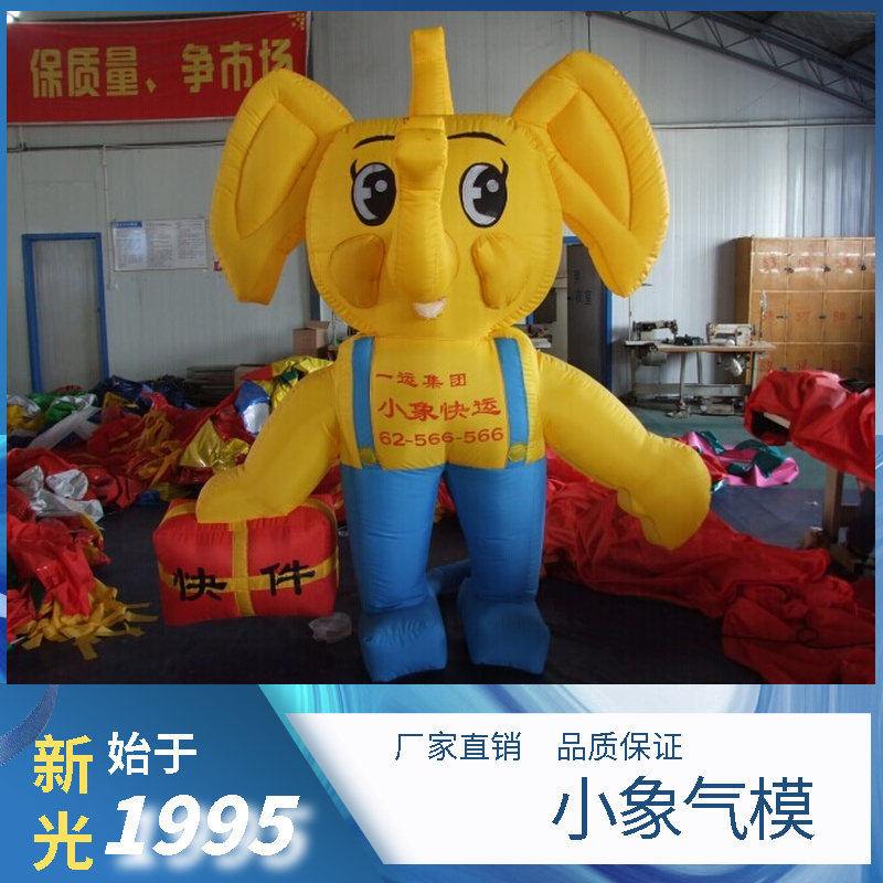 小象活动气模